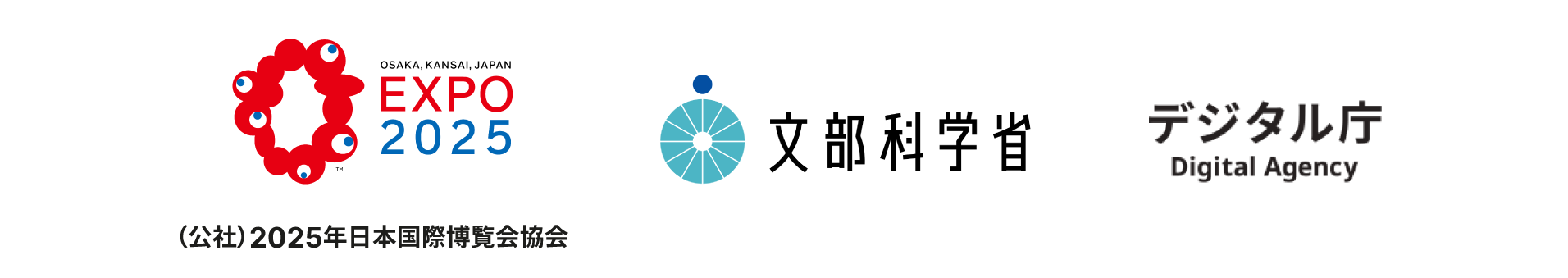 （公社）2025年日本国際博覧会協会